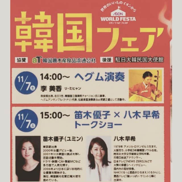 のインスタグラム：「今週土曜日 11/7  イオンモール鶴見緑地にて 15:00からトークショーやります💕💟✨ お近くの方はぜひ😘  http://tsurumiryokuchi-aeonmall.com/news/event/529」