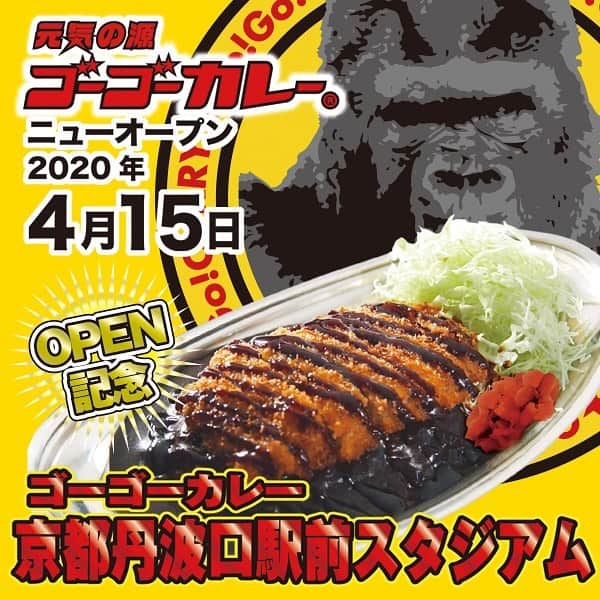 ゴーゴーカレーのインスタグラム：「京都の「丹波口駅」すぐそばに、2020年4月15日、ゴーゴーカレーが誕生‼️ 当日、京都丹波口駅前スタジアムにてカレーをご注文いただいた方には、トッピングサービス券が５枚つづりになったプレミアムチケットを進呈🤲また、その他のゴーゴーカレー店舗でも、同店舗のオープンを記念して当日はトッピングサービス券を２枚進呈！‼️ . ゴーゴーカレー京都丹波口駅前スタジアム 京都府京都市下京区中堂寺北町1-107 075-315-0655 . 近鉄大久保駅　徒歩１分 . . . . . . #ゴーゴーカレー #curry #金沢グルメ #japanese  #お得 #gogocurry #カレー #カレーを華麗にいただきます #お取り寄せ #日本 #japan #金沢カレー #金沢 #石川 #カレー部  #揚げ物 #foodstagram #写真好き #カツカレー #yummy #サービス #eat　#食べ歩き  #curry #金沢グルメ #japanese  #お得#金沢 #石川 #カレー部  #ウーバーイーツ  #フードデリバリー #ubereats 　#京都」
