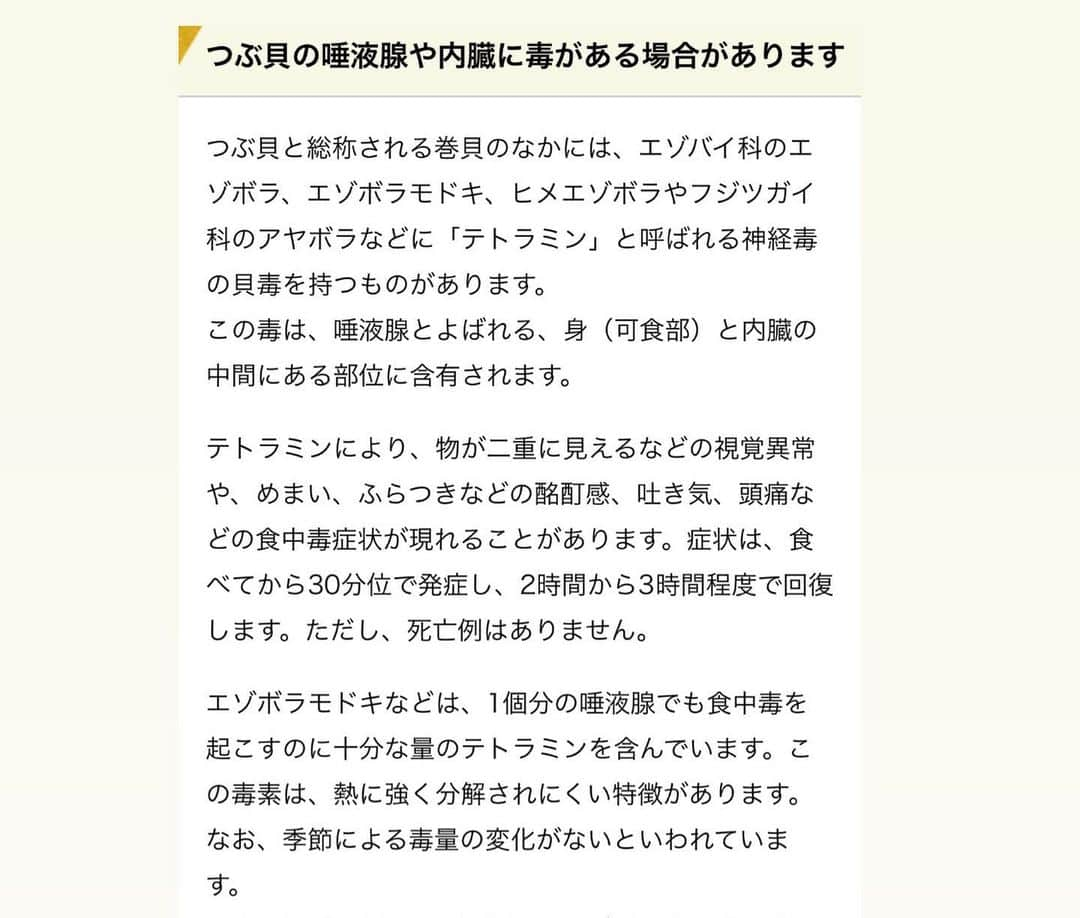 吉永啓之輔さんのインスタグラム写真 - (吉永啓之輔Instagram)「つぶ貝舐めてました😤 .  ごめんなさい🤪 .  #つぶ貝 #負けた」4月15日 10時18分 - keinosuke91