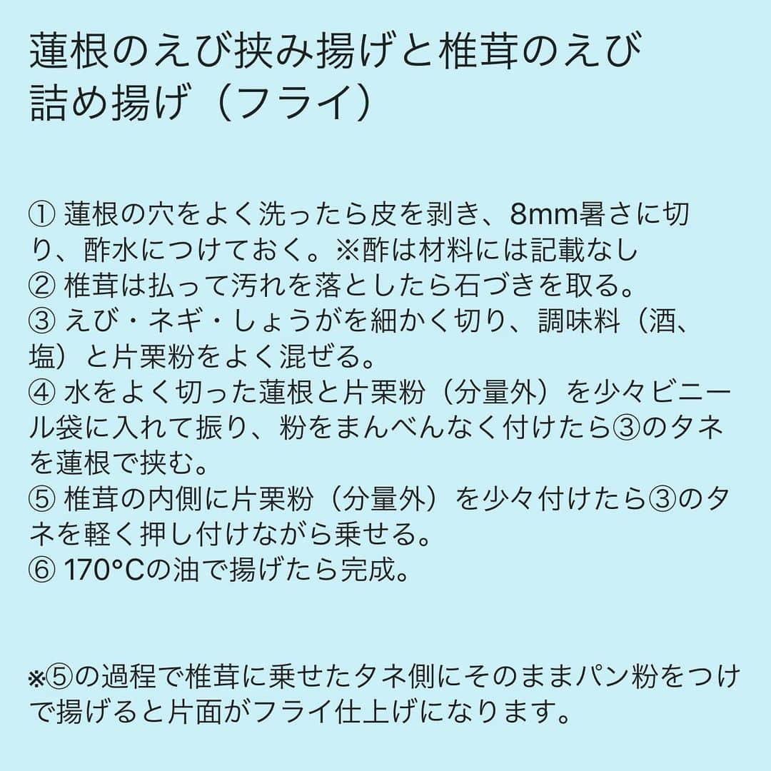 筑間はこべさんのインスタグラム写真 - (筑間はこべInstagram)「今日も免疫アップ🍳レシピ&カロリー計算して載せてます😋分量は一人分です♡﻿ ﻿ 🍱（蓮根のえび挟み揚げと椎茸のえび詰めフライ、油揚げとたまごの巾着煮、さつまいものはちみつレモン煮、パスタサラダとミニトマト、オクラの梅おかか和え、ぬか漬け、白飯）※白飯は画像なし ﻿ ﻿ ﻿ #たまごはほぼ完全栄養食品﻿ #投稿昨日より時短できた﻿ #レシピは簡単に﻿ #曲げわっぱに変えみた﻿ ﻿ ﻿ #栄養士のレシピ」4月15日 5時58分 - hakobechikuma