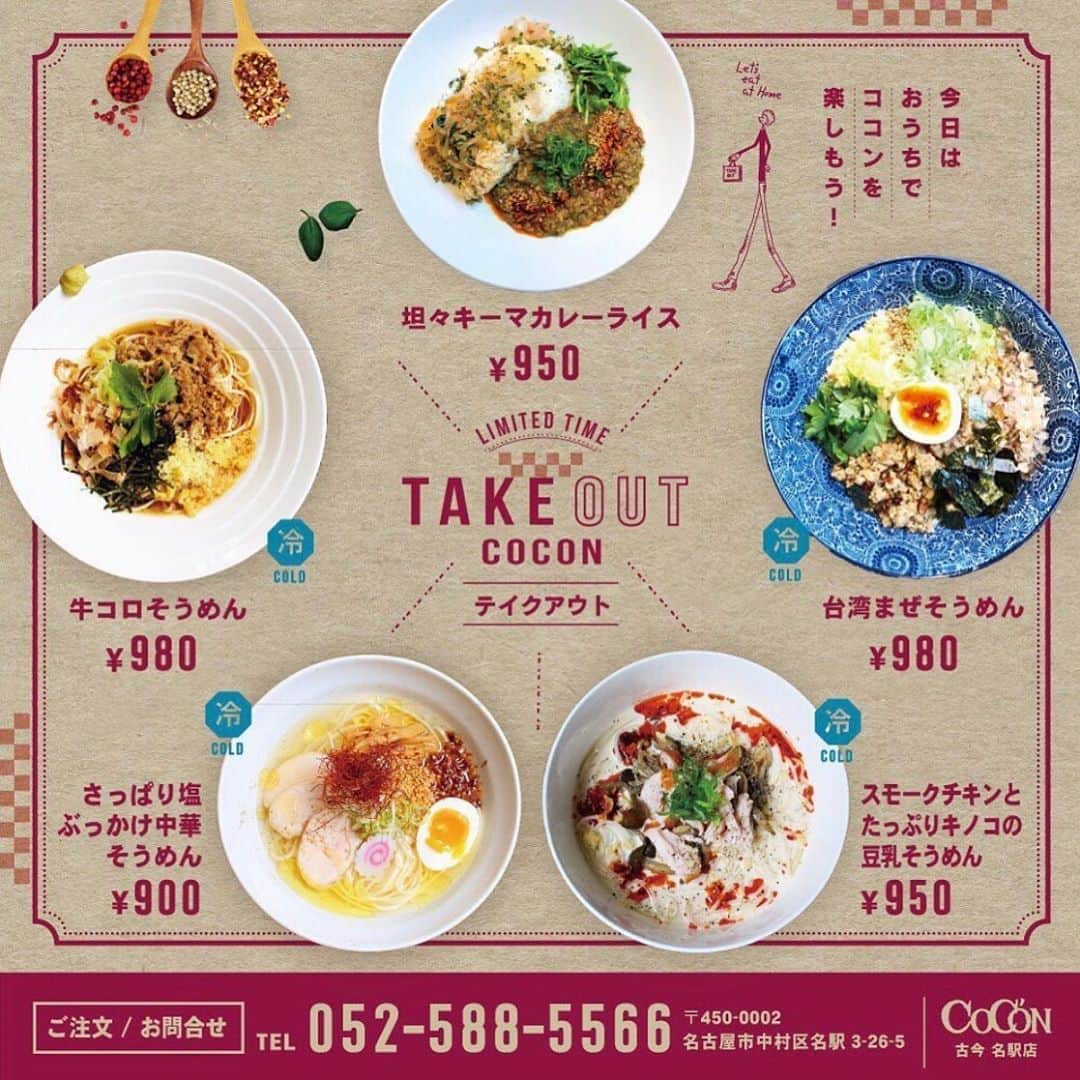 のインスタグラム：「素麺 BAR COCON 名駅テイクアウト @hideto_inoue さんファイト！  11:00から18:00まで テイクアウト可能  半田素麺40分経っても伸びません♫  テイクアウトの宣伝なら インフルエンサー400名以上在籍の @reve_influencer  @nagoyastyle  までご連絡を☆ 飲食店応援頑張ってます📣  ご注文は電話で承りますので 取りに来られる時間をお伝え下さい☆ 〒458-0002 名古屋市中村区名駅3-26-5 電話　052-588-5566  #素麺bar #cocon #takeout #togo  #togofood #テイクアウト #素麺  #半田素麺 #勝手に応援プロジェクト  #インフルエンサー #コロナに負けるな  #素麺大好き #前向きに #今を生きる  #お家時間 #お家での過ごし方  #covit #covıt19 #名古屋駅グルメ #勝手にprしたいReve」