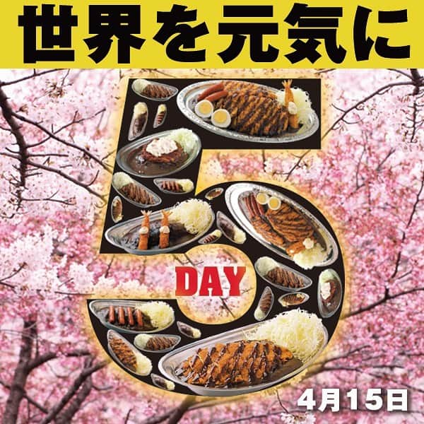 ゴーゴーカレーのインスタグラム：「本日‼️‬ ‬‪【4月15日はゴーゴーDAY】‬ ‪カレーをご注文いただいた方にはトッピング無料券をサービス❗️ご来店お待ちしております!‬ . 🍛ゴーゴーDAYは毎月５がつく日に開催しています❗️ カレーで世界を元気に❗️❗️❗️ . #ゴーゴーカレー #curry #金沢グルメ #器 #金沢駅  #gogocurry #カレー #カレーを華麗にいただきます #お取り寄せ #日本 #japan #金沢カレー #金沢 #石川 #カレー部  #foodstagram #必勝 #カツカレー  #食べ歩き #レトルトカレー #飯テロ #ゴーゴーデー #今日は何の日  #4月15日」