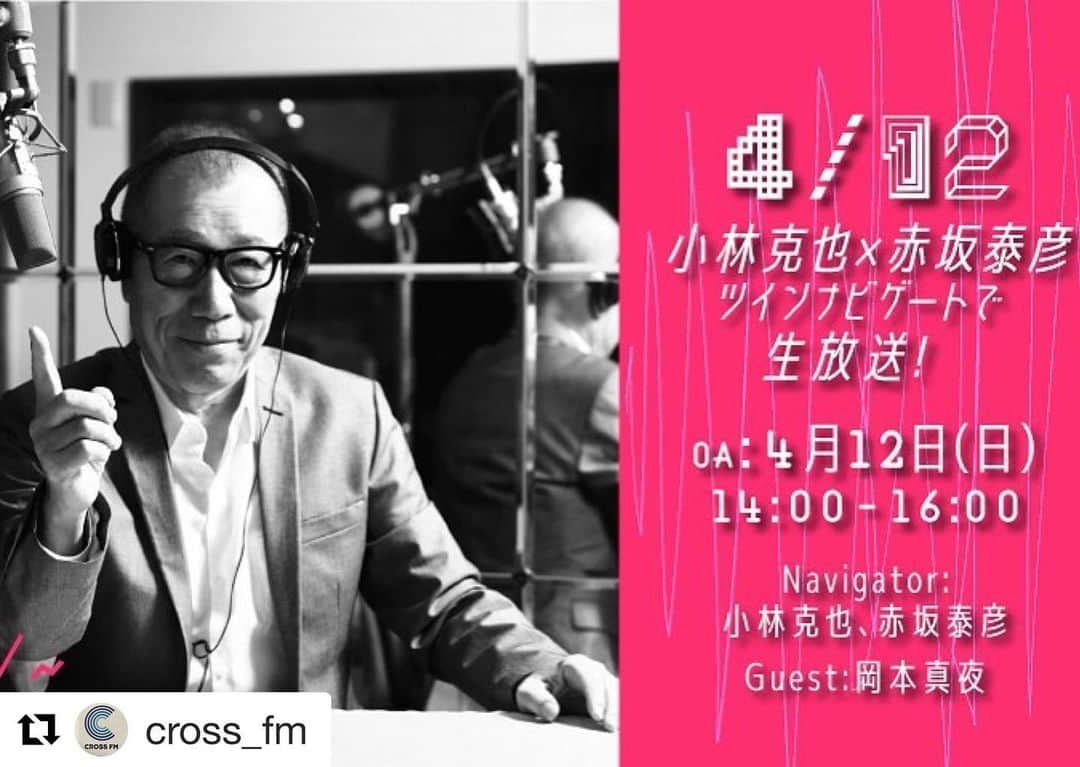 栗田善太郎さんのインスタグラム写真 - (栗田善太郎Instagram)「昨日のCROSS FM URBAN DUSKでも告知しましたが、ラジオDJが今何を語りどんな曲を選ぶのか！お二人のレジェンドDJの放送に興味深々です！ #自宅でラジオ #CROSSFM」4月11日 7時31分 - kurizen01