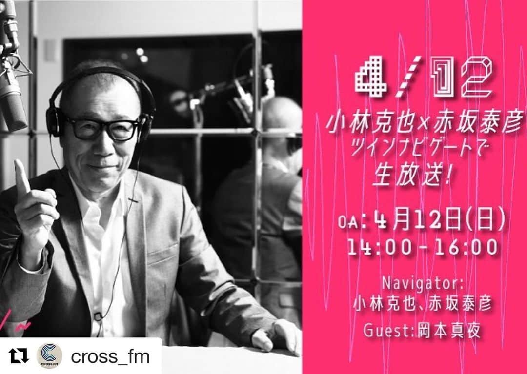栗田善太郎のインスタグラム：「昨日のCROSS FM URBAN DUSKでも告知しましたが、ラジオDJが今何を語りどんな曲を選ぶのか！お二人のレジェンドDJの放送に興味深々です！ #自宅でラジオ #CROSSFM」