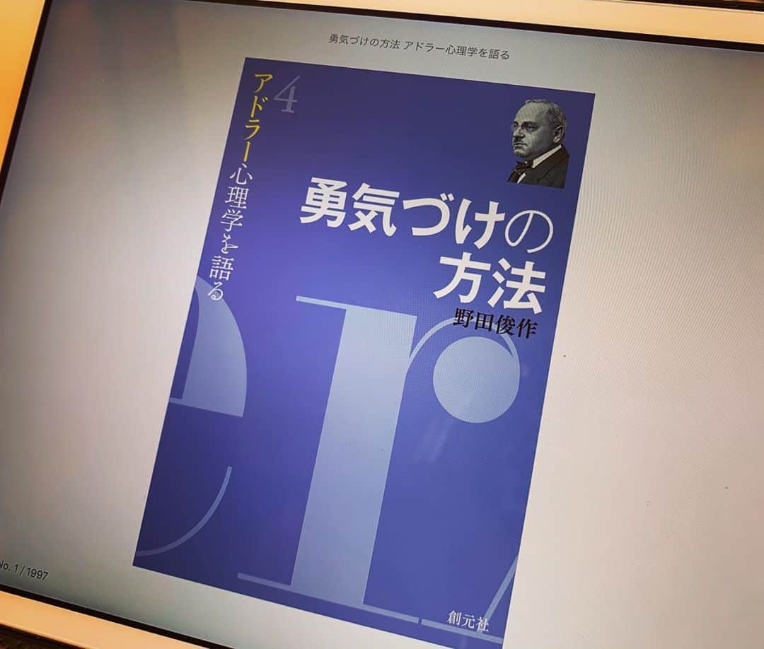 DJ MEGURUのインスタグラム：「色んな自己啓発系の本を読んでみたが個人的にはアドラー心理学が1番しっくりきてる。  長々綴ることもできるけれど…要約すると  ポジってこうぜ！ってこと。笑  こんな時だからこそさ…みんなポジってこうぜ！  #stayhome #本を読み漁る #アドレリアン #アドラー心理学」