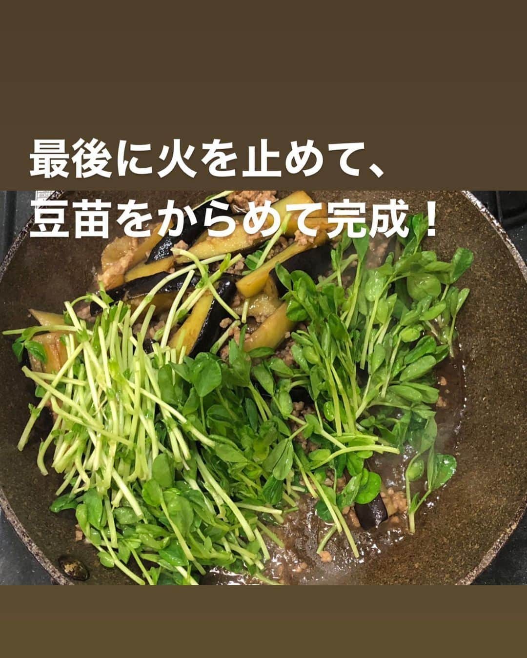 utoshさんのインスタグラム写真 - (utoshInstagram)「【レシピ付】ナスと豆苗のひき肉炒め！﻿ ﻿ 時短で簡単 #在宅楽飯﻿ もう本当にサッと作れます。語彙が少ない人みたいになってしまいますが、本当に簡単です。﻿ 栄養も満点ですよ。ぜひ作ってみてください。﻿ ﻿ ﻿ ちょっと余談ですが、この料理の味付け、久しぶりに「しょう油、みりん、酒」の和の3大調味料を使いました。最近は「使わなくても作れる」か「より難しい」かのどちらかの料理しか作っていなかったので、自分でも久しぶりすぎてびっくりでしたね。﻿ また和の基本料理みたいなの作って行きたいと思います。﻿ ﻿ ﻿ そんなわけで、﻿ ✔️〈このレシピのポイント〉﻿ 最初にナスに油を吸わせながら炒めあわせるのが美味しさのポイント。﻿ ナスと油は最高の組み合わせですね。﻿ ﻿ ﻿ ﻿ レシピはこちら↓﻿ ＿＿＿＿＿＿＿﻿ ﻿ ナスと豆苗のひき肉炒め（2人分）﻿ ﻿ 【材料】﻿ ナス 2本﻿ 豆苗 半分量﻿ ひき肉 80g﻿ ﻿ A﻿ しょう油 大さじ2﻿ みりん 大さじ1﻿ 酒　大さじ1﻿ 生姜 1片（みじん切りかすりおろし）﻿ （生姜チューブなら 大さじ1）﻿ ﻿ サラダ油　大さじ3﻿ ﻿ 柚子胡椒（あれば） 適量﻿ ﻿ ﻿ 【作り方】﻿ （1）ナスは細めに食べやすい大きさに切る。豆苗は上下半分に切る。﻿ ﻿ （2）フライパンに多めの油を引き、ナスを揚げ焼き風に炒めあわせ、一度取り出す。﻿ ﻿ （3）空のフライパンにひき肉を入れて火を通し、ナスを戻し入れ、Aの調味料を全ていれ、さらに炒めあわせたら、最後に豆苗を入れて混ぜ合わせたら完成。﻿ ﻿ （4）皿に盛りつけ、お好みで柚子胡椒などで食べるとさらに美味しいですよ。﻿ ﻿ ＿＿＿＿＿＿＿﻿ ﻿ ﻿ ぜひ作ってみてくださいね。﻿ No local No food おいしく楽しく！﻿ ﻿ ﻿ #ナス #豆苗﻿ #ややはつレシピ #献立UPレシピ #献立 #とりあえず野菜食﻿ ﻿ #ellegourmet#lunch#brunch#breakfast#foodporn#instagramjapan#vsco#IGersJP#onthetable#ランチ#おうちカフェ#うちごはん#暮らし#フーディーテーブル﻿ #cooking#homemade#おうちごはん#朝ごはん#japanesebreakfast#f52grams」4月11日 10時53分 - utosh