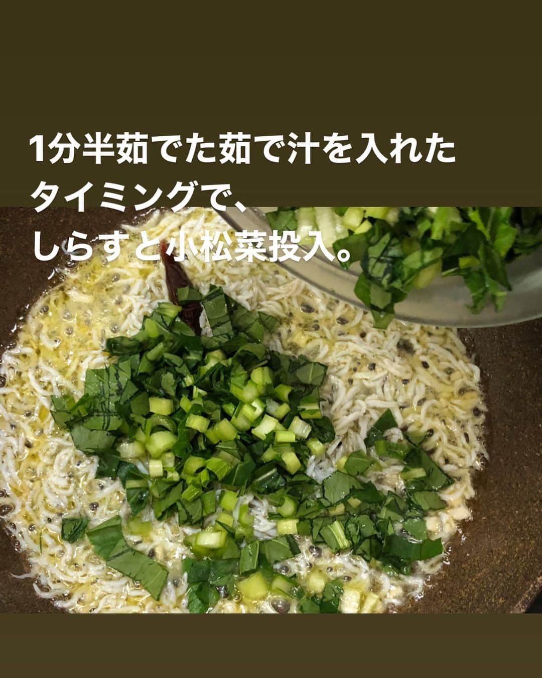 utoshさんのインスタグラム写真 - (utoshInstagram)「【レシピ・動画付き】しらすと小松菜のオイルパスタ！﻿ ﻿ しらすと言えば白米にがちっとあうイメージですが、パスタにも本当に良く合います。しらすは万能なんですよ。﻿ そしてプラスする野菜は小松菜。﻿ 小松菜見たいな葉物をパスタに使う時は細かく刻むとよく馴染むのと、火の通りが均一になるのでオススメ。﻿ ﻿ ✔️〈この料理のポイント〉﻿ しらすの味を味わうために絶対にんにくを焦がさない様にする。最初の段階で焦げそうだったら無理ににんにくを炒めず、弱火にしたままにする。しらすのうまみがあるのでそれでも十分美味しく食べる事ができます。﻿ ﻿ ﻿ レシピはこちら↓﻿ ＿＿＿＿＿﻿ ﻿ しらすと小松菜のオイルパスタ（2人分）﻿ ﻿ 【材料】﻿ パスタ　160〜200g﻿ しらす　50g﻿ 小松菜 100g（4〜5本くらいの量）﻿ ﻿ ニンニク 1片﻿ 赤唐辛子 1個﻿ ﻿ パスタを茹でる用の塩﻿ ・水1リットルの場合　塩8g﻿ ・水2リットルの場合　塩16g﻿ ﻿ オリーブオイル　大さじ3﻿ 仕上げ用 EVオリーブオイル　小さじ2﻿ （食べるときパスタが固まるのが嫌な人は入れてください）﻿ ﻿ ﻿ 【作り方】﻿ （1）ニンニクをみじん切りにする。赤唐辛子の種をは少しのこして捨てる。小松菜は5mm幅くらいに細かく切る。﻿ ﻿ （2）フライパンにオリーブオイルを入れ、ニンニクと赤唐辛子をいれ、ふつふつするまで中火で軽く火にかけ、弱火にする。﻿ ﻿ （3）パスタを茹で始める。﻿ ﻿ （4）1分半たった茹で汁をおたま一杯分プライパンに入れ、しらすを入れて混ぜ合わせたら、小松菜を投入。よくまぜ合わせて乳化させながらパスタのタイミングまで待つ（茹で汁が足りないようだったらさらにもう1杯入れる。）﻿ ﻿ （5）パスタが茹で上がる手前（2分前くらい）でパスタをフライパンに移し、混ぜ合わせて乳化させながらアルデンテにしてしたら完成。﻿ ﻿ ＿＿＿＿＿﻿ ﻿ ﻿ ぜひ作ってみてくださいね。﻿ No local No food おいしく楽しく！﻿ ﻿ ﻿ #しらすパスタ﻿ #パスタ #pasta #スタートUPレシピ #スタートアップレシピ #とりあえず野菜食﻿ ﻿ #ellegourmet#lunch#brunch#breakfast#foodporn#instagramjapan#vsco#IGersJP#onthetable#ランチ#おうちカフェ#うちごはん#暮らし#フーディーテーブル﻿ #cooking#homemade#おうちごはん#朝ごはん#japanesebreakfast#f52grams」4月11日 22時02分 - utosh