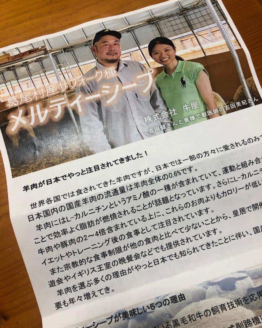 泉澤仁のインスタグラム：「アスリートにも嬉しい低脂肪高タンパクの羊肉を頂きました😊 国内で消費される羊肉はほぼ輸入だそうですが、こちらは国産羊肉👍 こんな時だからこそ、お家で美味しく食事がしたいです🙏 #羊sunrise」