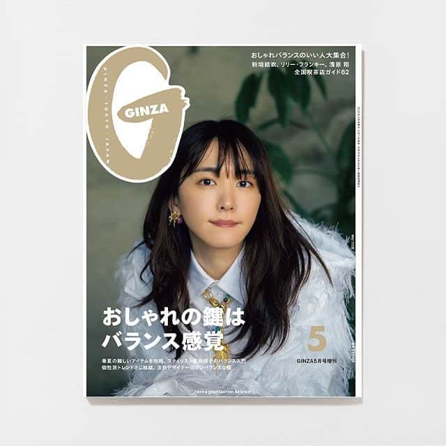 のインスタグラム：「GINZA 2020年5月号⠀⠀⠀ おしゃれの鍵はバランス感覚🔑⠀ ⠀ 2020年4月11日 ON SALE👏⠀⠀⠀ ⠀ 今月号は新垣結衣さんの表紙がツーパターンで登場⠀ ゴールドver.の表紙はこちら♡⠀ ⠀⠀⠀ #ginzamagazine  #fashion #おしゃれの鍵 #新垣結衣」