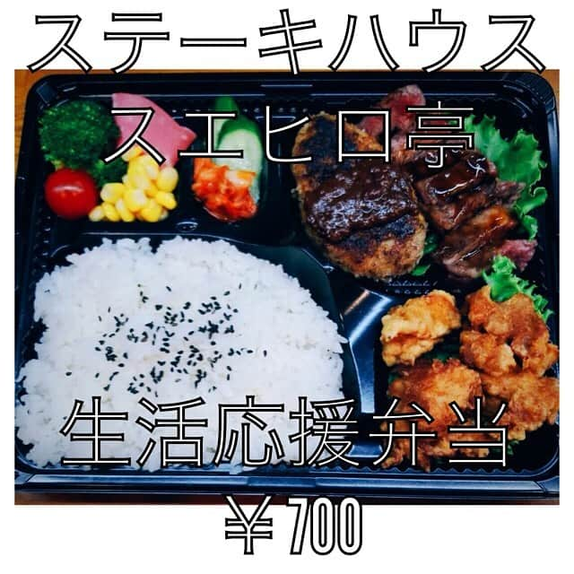 きのせひかるさんのインスタグラム写真 - (きのせひかるInstagram)「お知らせ💁‍♀️ . 地元・高槻の山のふもとで ステーキハウスを営む父が 流行りに乗って(？) テイクアウトをはじめました🍱  しかも衝撃の安さ‼️笑  私もバイクで宅配しようかな ルンバーイーツとして🏍💕なんちゃって  このご時世 外食は気が引けるという方は ぜひご利用ください…👨🏽‍🍳 昼夜 問わず受け付けます。←パパが . . . 【ステーキハウス スエヒロ亭】  住所｜大阪府高槻市氷室町4丁目14−4  電話｜072-690-6629 . ※お弁当 要予約（当日電話OK） ※火曜定休 . . . #高槻グルメ #高槻カフェ #高槻ランチ  #高槻ディナー #高槻バル #高槻 #焼き肉 #ステーキハウス #スエヒロ亭 #テイクアウト  #焼肉 #弁当 #焼肉弁当 #ステーキ弁当 #からあげ弁当 #お弁当 #コロナに負けるな  #飲食店応援 #飲食店の灯りを消さない #飲食店倒産防止対策 #飲食店がんばろう  #ウーバーイーツ #たかつきdays  #バイク女子 #バイク乗り #看板娘 #nc700s  #ヘルメット女子 #顔出しng #すっぴん」4月11日 15時13分 - hikarukinose