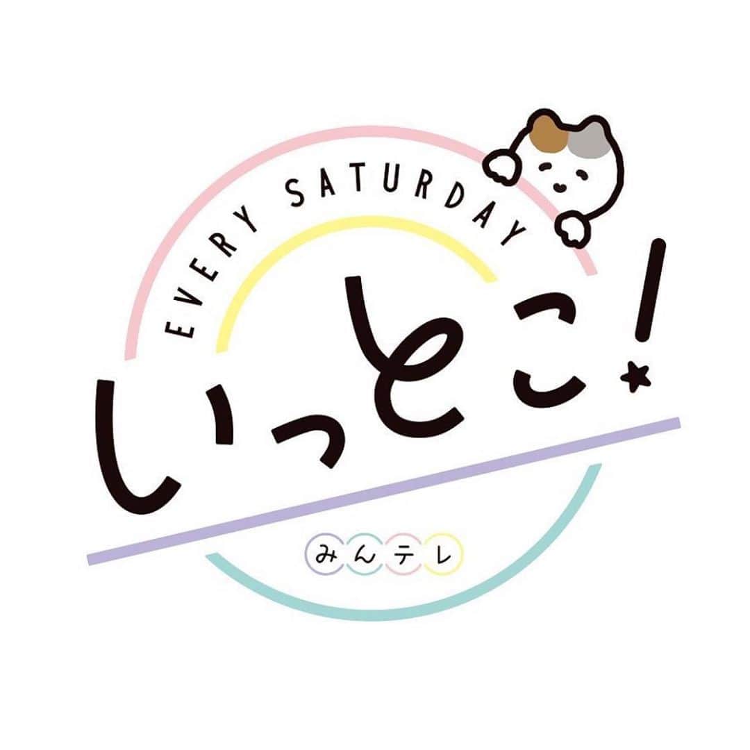 石野智子のインスタグラム：「🌈 .  本日スタートした『いっとこ！みんテレ』 （毎週土曜日10:25〜11:50生放送）  また来週もスポーツの話題をお伝えする予定です！ 皆さまに楽しんでいただけますように☺️⭐︎ . #UHBいっとこ #新番組 #北海道女子  初回ゲスト#emma さん&#おかずクラブ #ゆいP さん❤︎ 今回は#ファイターズ 栗山監督のインタビューを放送⚾️ #道内スポーツ #北海道日本ハムファイターズ #日ハム  #北海道グルメ #おうち時間 #北海道 #札幌 #uhb #アナウンサー」