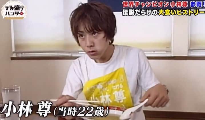 小林尊のインスタグラム：「#20yearchallenge  appeared on the same show for the first time in 20 years and they asked me to eat ramen again😅 デビューから20年！ ぶりに 番組にもどったら また ラーメン😳 スタッフのリクエストは想像こえてた😅 自分の姿を比べることになってた」
