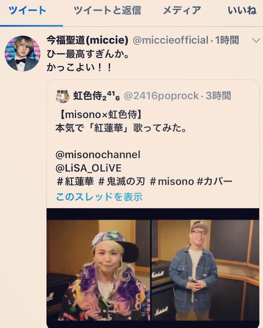 misoNosukeさんのインスタグラム写真 - (misoNosukeInstagram)「. . ※misono official Blogより . 『虹色侍×misono』歌ってみたコラボ動画 . 撮影日→2020年1月 . 編集日→2020年4月 . 公開日→2020年4月10日（金曜日） . @aiharuna_official . . 打ち上げ場所→はるな愛ちゃんの店（大三 in 三軒茶屋） . ずま（虹色侍）との打ち上げ動画→misono chにて近日公開 . ずま（虹色侍）との打ち合わせ動画→misono chにて4/8公開 . @miccieofficial . . ヘアメイク→この日はmiccieが紹介して下さった新しいヘアメイクさん . #misono #虹色侍 #YouTube #はるな愛 #miccie」4月11日 17時04分 - misono_koda_official