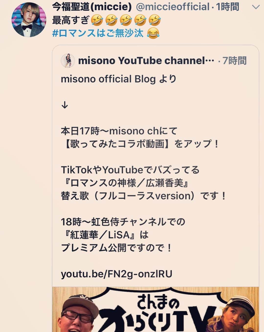 misoNosukeさんのインスタグラム写真 - (misoNosukeInstagram)「. . ※misono official Blogより . 『虹色侍×misono』歌ってみたコラボ動画 . 撮影日→2020年1月 . 編集日→2020年4月 . 公開日→2020年4月10日（金曜日） . @aiharuna_official . . 打ち上げ場所→はるな愛ちゃんの店（大三 in 三軒茶屋） . ずま（虹色侍）との打ち上げ動画→misono chにて近日公開 . ずま（虹色侍）との打ち合わせ動画→misono chにて4/8公開 . @miccieofficial . . ヘアメイク→この日はmiccieが紹介して下さった新しいヘアメイクさん . #misono #虹色侍 #YouTube #はるな愛 #miccie」4月11日 17時04分 - misono_koda_official