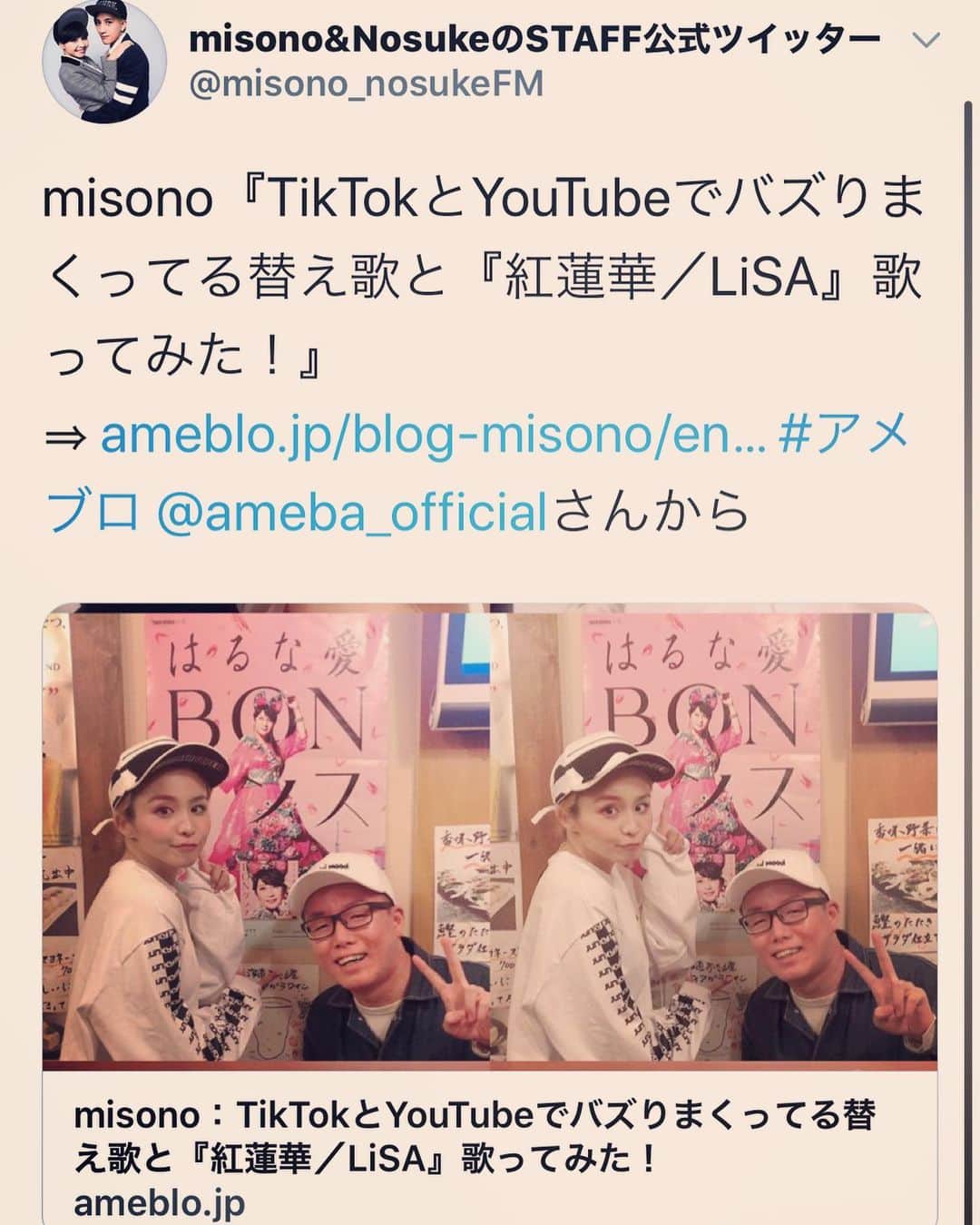 のインスタグラム：「. . ※misono official Blogより . 『虹色侍×misono』歌ってみたコラボ動画 . 撮影日→2020年1月 . 編集日→2020年4月 . 公開日→2020年4月10日（金曜日） . @aiharuna_official . . 打ち上げ場所→はるな愛ちゃんの店（大三 in 三軒茶屋） . ずま（虹色侍）との打ち上げ動画→misono chにて近日公開 . ずま（虹色侍）との打ち合わせ動画→misono chにて4/8公開 . @miccieofficial . . ヘアメイク→この日はmiccieが紹介して下さった新しいヘアメイクさん . #misono #虹色侍 #YouTube #はるな愛 #miccie」