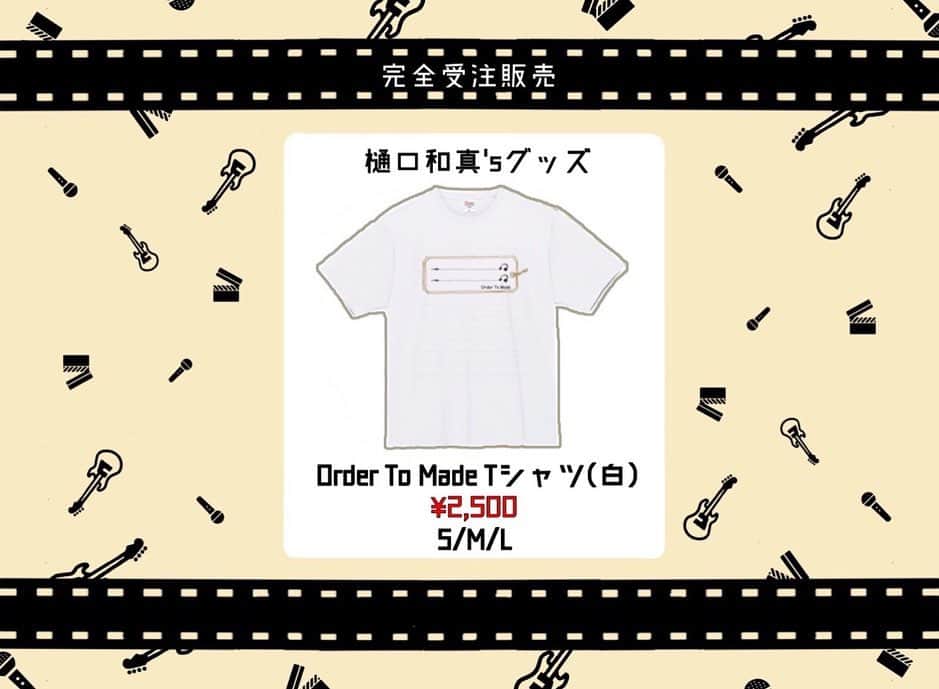 樋口和真のインスタグラム：「‪【グッズ予約締切】‬ ・ ‪⚠️本日23:59まで！⚠️‬ ・ ‪Order To Made Tシャツ（白）‬ ‪¥2,500‬ ‪サイズ‬ ‪S/M/L‬ ・ ‪予約希望の方は‬ ‪①名前‬ ‪②住所‬ ‪③サイズ‬ ‪④枚数‬ ・ ‪こちらを入力してLINEしてね！‬ ‪https://lin.ee/4RPR1dt‬ ‪予約待ってるよー！‬ ・」
