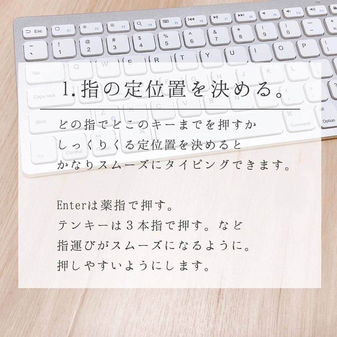 TRILL公式編集部アカウントさんのインスタグラム写真 - (TRILL公式編集部アカウントInstagram)「《お仕事の超時短術👩‍💻PCのタイピングが早くなるコツ✍️》 ㅤ 今回は@a____home_ さんのご投稿より、 PCのタイピングが早くなるコツをご紹介します！ ㅤ おうち時間を使ってタイピングのクセを直したり、 辞書登録をしておくのもおすすめです❤︎ ㅤㅤ ぜひチェックしてみてください❣️ ㅤ ㅤ photo&text by @a____home_ さん ㅤ タイピングのコツについて𓂃✍🏻 ㅤ 私は普通科でしたが、 高校に商業科があったので タイピングを高校時代に鍛えられました❉ ㅤ 早く打てると、議事録をとっさに取ったり、 1通のメールにかける時間を短縮できたり 他のことに回す時間がほんの少しできます⿻* ㅤ 私も、まだまだ勉強中ですが 毎日PCを使うお仕事なので 自分の方法を模索しながら頑張っています𓇼 ㅤ ————————————————————————ㅤㅤㅤㅤㅤㅤㅤㅤㅤㅤㅤㅤㅤ  TRILL公式アプリではおうち時間を充実させる特集を公開中！ 詳しくはアプリの #おうち時間 カテゴリをご覧ください❤︎ ダウンロードは @trill プロフィールから🌸 ———————————————————————— ㅤㅤㅤㅤㅤㅤㅤㅤㅤㅤㅤㅤ #TRILL #トリル #オトナ女子 #オトナ可愛い #アラサー女子 #trillおうち時間 #おうち時間 #おうち時間をもっと楽しく #一人暮らし #一人暮らし女子 #丁寧な暮らし #貯金生活 #貯金女子 #仕事 #仕事術 #キーボード #時短 #社会人 #キャリア #新社会人 #研修 #論文 #生活の知恵 #qol向上 #仕事 #テレワーク #リモートワーク #お仕事女子 #社会人の勉強」4月11日 17時25分 - trill