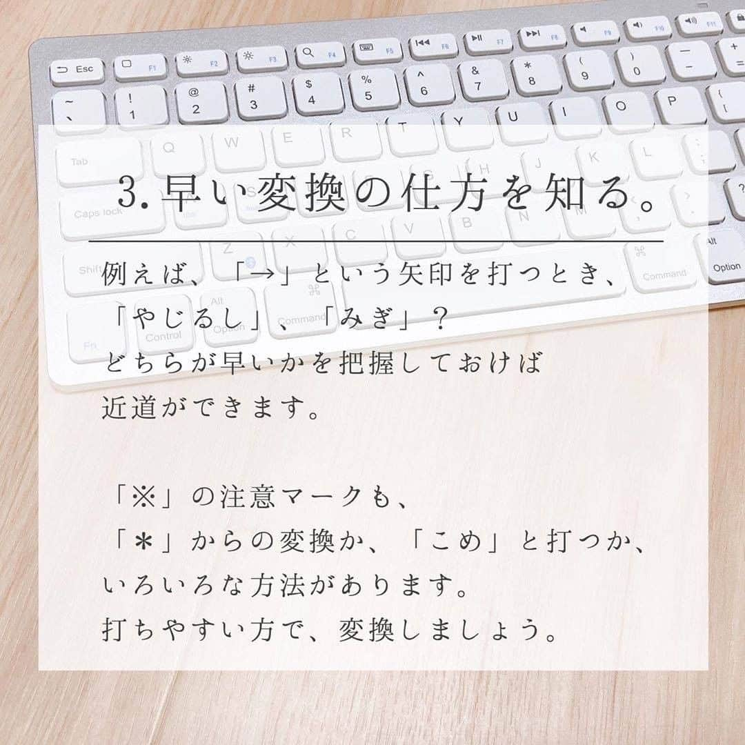 TRILL公式編集部アカウントさんのインスタグラム写真 - (TRILL公式編集部アカウントInstagram)「《お仕事の超時短術👩‍💻PCのタイピングが早くなるコツ✍️》 ㅤ 今回は@a____home_ さんのご投稿より、 PCのタイピングが早くなるコツをご紹介します！ ㅤ おうち時間を使ってタイピングのクセを直したり、 辞書登録をしておくのもおすすめです❤︎ ㅤㅤ ぜひチェックしてみてください❣️ ㅤ ㅤ photo&text by @a____home_ さん ㅤ タイピングのコツについて𓂃✍🏻 ㅤ 私は普通科でしたが、 高校に商業科があったので タイピングを高校時代に鍛えられました❉ ㅤ 早く打てると、議事録をとっさに取ったり、 1通のメールにかける時間を短縮できたり 他のことに回す時間がほんの少しできます⿻* ㅤ 私も、まだまだ勉強中ですが 毎日PCを使うお仕事なので 自分の方法を模索しながら頑張っています𓇼 ㅤ ————————————————————————ㅤㅤㅤㅤㅤㅤㅤㅤㅤㅤㅤㅤㅤ  TRILL公式アプリではおうち時間を充実させる特集を公開中！ 詳しくはアプリの #おうち時間 カテゴリをご覧ください❤︎ ダウンロードは @trill プロフィールから🌸 ———————————————————————— ㅤㅤㅤㅤㅤㅤㅤㅤㅤㅤㅤㅤ #TRILL #トリル #オトナ女子 #オトナ可愛い #アラサー女子 #trillおうち時間 #おうち時間 #おうち時間をもっと楽しく #一人暮らし #一人暮らし女子 #丁寧な暮らし #貯金生活 #貯金女子 #仕事 #仕事術 #キーボード #時短 #社会人 #キャリア #新社会人 #研修 #論文 #生活の知恵 #qol向上 #仕事 #テレワーク #リモートワーク #お仕事女子 #社会人の勉強」4月11日 17時25分 - trill