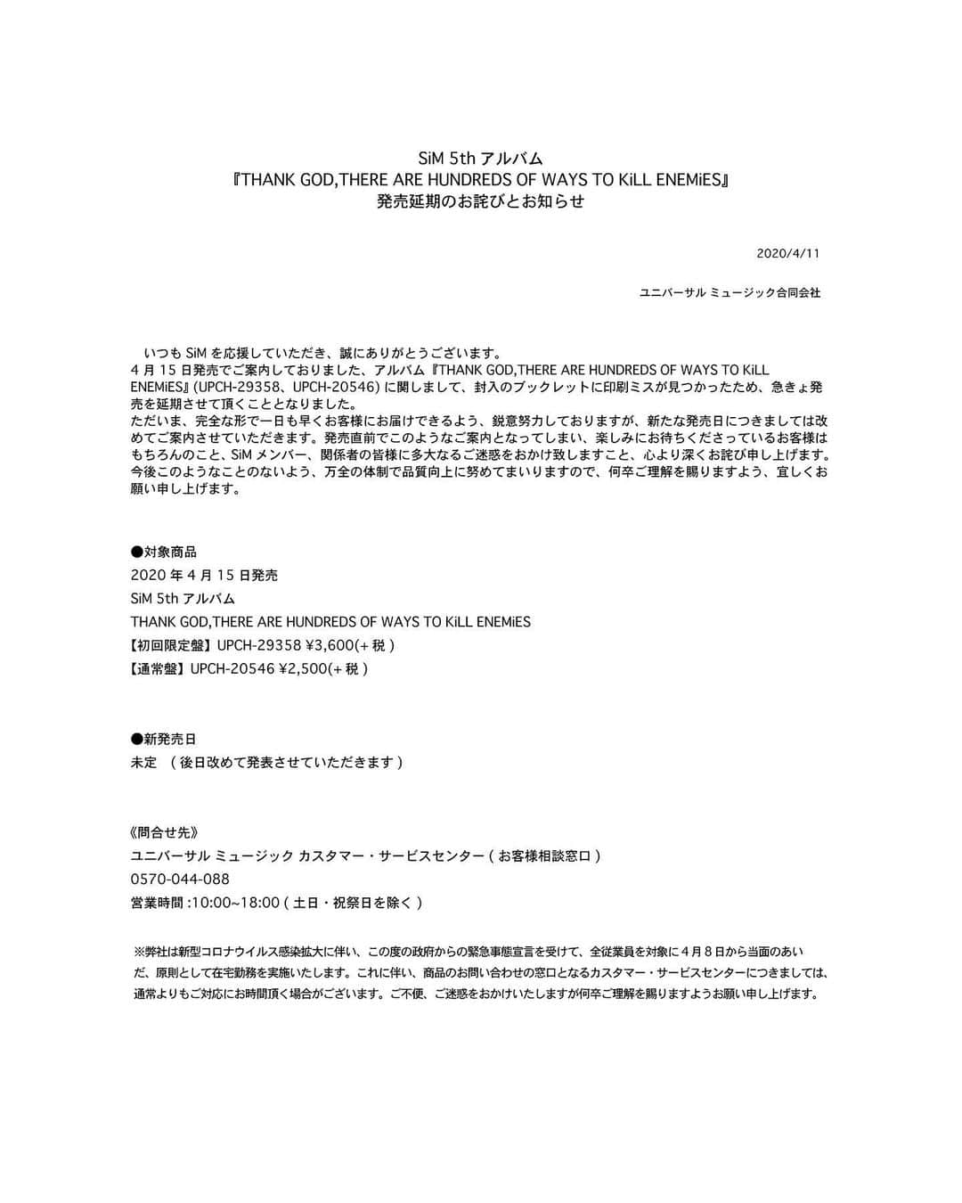 SiMさんのインスタグラム写真 - (SiMInstagram)「‪【大切なお知らせ】‬ ‪#SiM5TH #SiM神盤‬ ‪「THANK GOD, THERE ARE HUNDREDS OF WAYS TO KiLL ENEMiES」が急遽発売延期となりました。‬ ‪新たな発売日につきましては、正式発表を今しばらくお待ちください。ご心配とご迷惑をおかけし、大変申し訳ございません。‬ ‪https://sp.universal-music.co.jp/sim/5thal/‬」4月11日 21時00分 - sim_japan