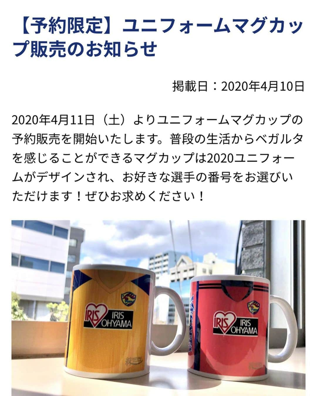 松本真未子のインスタグラム：「. . 皆さんに朗報です✨✨✨ . マグカップの予約販売が始まりました！ . 好きな選手のマグカップでテンションを上げませんか？😄❤️ . 詳しくはマイナビベガルタ仙台レディースのホームページにてご確認ください！ 沢山のご注文お待ちしてます✨✨✨ . #マイナビベガルタ仙台レディース #マグカップ #ご注文お待ちしてます」