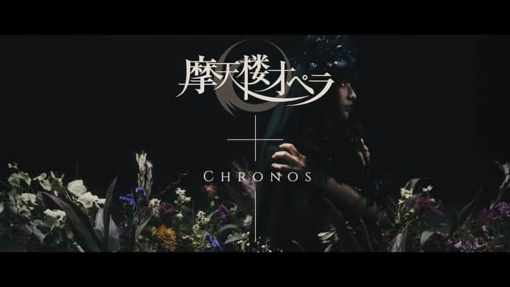 帆乃花のインスタグラム：「摩天楼オペラ『Chronos』﻿ ﻿ 出演させて頂きました🌙 #摩天楼オペラ」