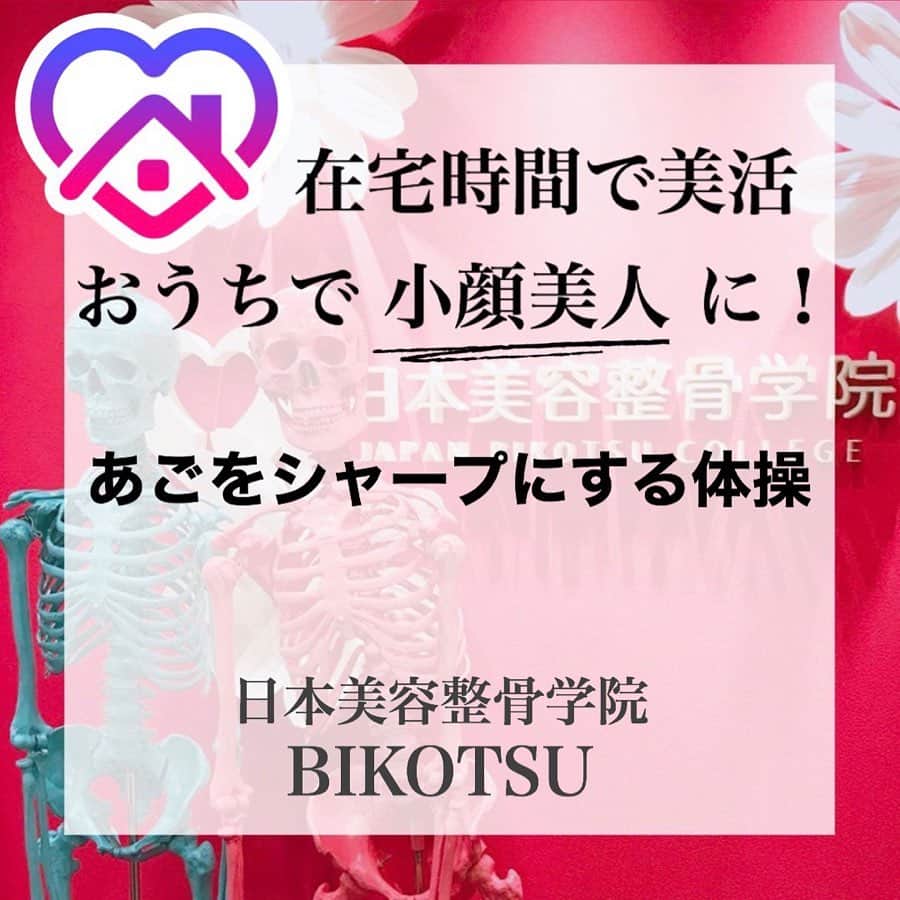 日本美容整骨学院のインスタグラム