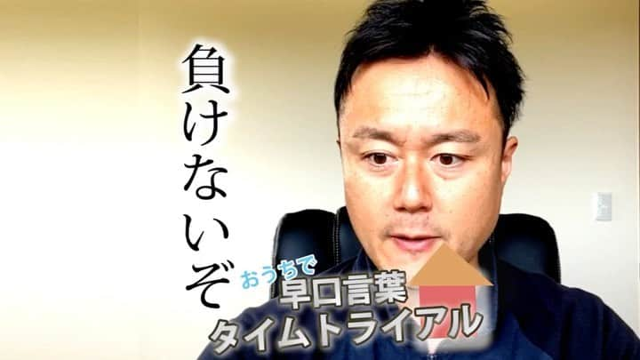 本野大輔のインスタグラム：「早口言葉タイムトライアル！ アナウンス部で展開しているおうち時間。後輩の岩原アナから挑戦状が届きましたのでチャレンジしました。  ytvアナはもちろん アナウンサーの皆さんの挑戦も ぜひぜひお待ちしております！！ アナウンス部のインスタ、フォローよろしくお願いします。 【原稿はコメント欄をチェック】  #ytv #読売テレビ #アナウンサー #関西　#大阪 #兵庫 #京都 #奈良 #滋賀 #和歌山 #おうち時間 #stayhome #早口言葉 #チャレンジ #勝負 #対決 #バトル」