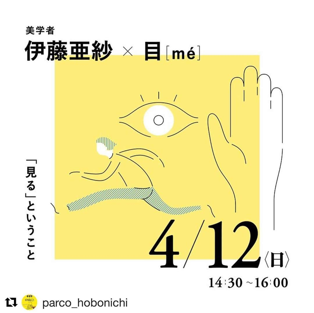 ほぼ日刊イトイ新聞さんのインスタグラム写真 - (ほぼ日刊イトイ新聞Instagram)「【本日4/12 14:30〜youtube live で】 #Repost @parco_hobonichi ・・・ 東京の空に巨大な顔が浮かぶ？ 《まさゆめ》トーク第２回は、明日12日(日)14:30〜配信です！  ゲストは東工大准教授で視覚障がい者の世界を研究している伊藤亜紗さん。  人が得る情報の８割が目からだと言われている中、見えない世界ってどんなものなんだろう？そもそも、見るってなんだ？ という話を作品を見る👀ことをいつも考えているであろう目[mé]の皆さんとお話します。明日は今日いなかったインストーラーの増井さんも参加！  配信URLはプロフィールのリンクからどうぞ。 Twitter#まさゆめトーク で質問感想募集しています。 #目 #荒神明香 #南川憲二 #増井宏文 #まさゆめ #まさゆめトーク　#紫牟田伸子 #伊藤亜紗 #石川直樹 #ライブ配信 #youtube #youtubeライブ #zoom #千葉市美術館 #非常にはっきりとわからない #ほぼ日 #ほぼ日曜日 #ほぼ日カルチャん」4月12日 7時38分 - hobonichi1101