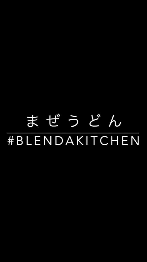 藤田敦子のインスタグラム：「ㅤㅤㅤ 《料理リレー》 ㅤㅤㅤ 料理研究家の脇雅世先生が 発起人となってスタートした 簡単に家庭でできる料理のリレー。 ㅤㅤㅤ バトンパスされた料理家たちが 身近な食材で作れる簡単料理をUPし 次の料理家へ繋ぐ、というリレーです。 ㅤㅤㅤ わたしはモデル・女優として活躍する 友人の高山都さん @miyare38 から バトンを渡されました。 みやは毎日ライブ配信で料理したり、 なにより #みやれゴハン はいつも本当に美味しい！ ㅤㅤㅤ 私は料理を仕事にしているわけではないので 簡単なものしかできないけれど みやから「敦子らしいrecipe見たい！」 と言ってもらったので、 自分がいつも作る簡単な麺類にしました。 ㅤㅤㅤ これに塩昆布をたしたり、 しらすや納豆があれば入れたりしても美味しい♬ 足したり引いたり、家にあるもので 色々アレンジできます！ ㅤㅤㅤ ※動画にも作り方入れてます。 ㅤㅤ --------------------------- ㅤㅤㅤ ◯簡単すぎる！ありものでまぜうどん◯ ㅤㅤㅤ ▶︎材料（2人前） ・うどん （麺はお好きなものを。 私はグルテンフリー半生麺にしました。） ・干物　1枚 （今回は鯖にしましたがなんでもあり） ・なめ茸　スプーン2杯 （自家製で塩分控えめ。 作り方は別動画にアップしてます。） ・新生姜ふりかけ　スプーン大盛り2杯 （こちらも作り方は別の動画にアップしてます。） ・実山椒　小さじ2ほど（お好みで） ・黒七味　適量 ・ごま油　適量 ・魚醤　適量 ・大葉　適量 ㅤㅤㅤ ▶︎作り方 ①干物をグリルで焼く ㅤㅤㅤ ②なめ茸、新生姜ふりかけ、実山椒をボウルに入れ ごま油を2回ほど回しかける ㅤㅤㅤ ③焼いた干物をほぐす ㅤㅤㅤ ④ボウルに干物を入れて混ぜる ㅤㅤㅤ ⑤うどんを茹でている間に大葉を切る ㅤㅤㅤ ⑥ボウルに、茹でて水でしめたうどんをいれ、混ぜる。 ㅤㅤㅤ ⑦味見して、味が薄ければ少しお醤油などをプラス。 私は今回、しろたまりにしましたが 魚醤や醤油麹などもいいと思います。 しろたまり、 @alaska_zwei で買えますよん。 ㅤㅤㅤ ⑧お皿に盛り付けて、大葉を乗せたら完成。 ㅤㅤㅤ --------------------------- ㅤㅤㅤ 次にバトンをパスするのは、 ファッションだけでなく 食や空間のスタイリングも手がけ ご自身もたくさんお料理の発信をされている スタイリストの宇藤絵美さん @emiuto です。 ㅤㅤㅤ えみちゃんのごはんはいつもツボなので たのしみだなあ♬ ㅤㅤㅤ #うちで過ごそう #stayhome #料理リレー #cookingrelay #脇雅世宮川順子うすいはなこ藤田純子桑折敦子中田マリアNarekim脇もとこ奥田ここ高山都藤田敦子 #脇雅世  #高山都」
