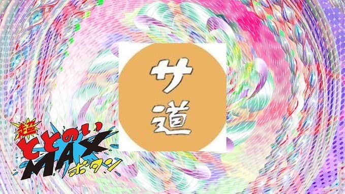 のインスタグラム：「#ネット超会議2020 #超サウナ #サ道 #タナカカツキ」