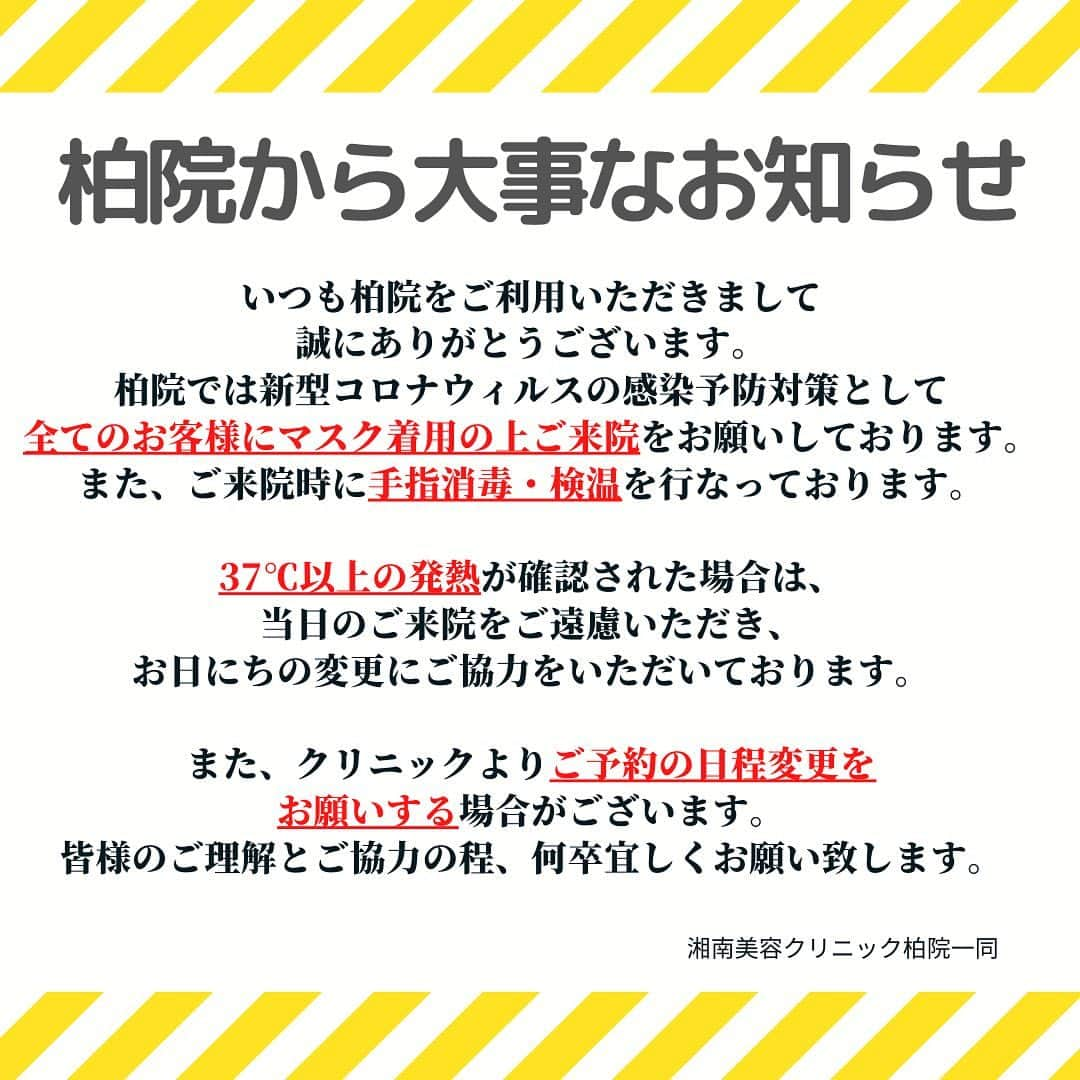 湘南美容外科 柏院さんのインスタグラム写真 - (湘南美容外科 柏院Instagram)「先日、政府が新型コロナウイルスによる非常事態宣言を発令しました。﻿ これに伴い、当院でもご来院いただくお客様に以下のお願いをしております。﻿ ﻿ ✅マスク着用でのご来院﻿ ✅ご来院時の手指アルコール消毒 ・検温﻿ ✅ご不安なお客様へ常時ご予約の日程変更・キャンセルを承っております。﻿ ﻿ ご来院時の検温につきましては、37℃以上の発熱が確認されたお客様には当日のご来院をご遠慮いただき、日時の変更にご協力いただいております。﻿ ﻿ また現在、以下の取り組みも行なっております。﻿ ﻿ . ◆スタッフのマスク着用﻿ ◆スタッフの検温﻿ ◆こまめな換気﻿ ◆殺菌消毒作業の徹底﻿ ◆ドリンクバー・雑誌の廃止 . 🚨クリニックよりご予約の日時変更をお願いする場合がございます🚨 ﻿ .  お客様に安心・安全にご利用頂けるよう、﻿ ご理解とご協力の程何卒よろしくお願い致します。﻿ ﻿ . その他、ご不明点・ご質問がございましたら当院までお電話でお問い合わせくださいませ。﻿ ﻿ ﻿ .  早く平和な日常に戻りますように・・😌🌸 . ﻿ #コロナ #コロナに負けるな #コロナの影響 #新型コロナ #コロナウイルスが早く終息しますように #おうち時間 #うちで過ごそう #stayhome #saveme #医療従事者に感謝 #千葉県#柏 #感染予防 #感染拡大防止 #アルコール除菌 #殺菌 #safe」4月12日 10時52分 - sbc_kashiwa