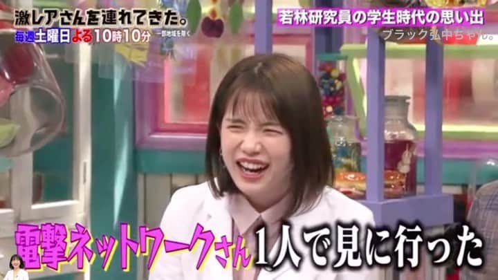 弘中綾香　ファンアカウントのインスタグラム：「・ 若林研究員の著書が大学の入試問題に採用って凄い👏🏻✨👏🏻 ・ #弘中綾香 #弘中ちゃん #弘中アナ #弘中アナウンサー #女子アナウンサー #女子アナ #激レアさんを連れてきた #激レアさん #土1010 #激レアオープニング #若林正恭 #オードリー若林 #成蹊大学 #入試問題」