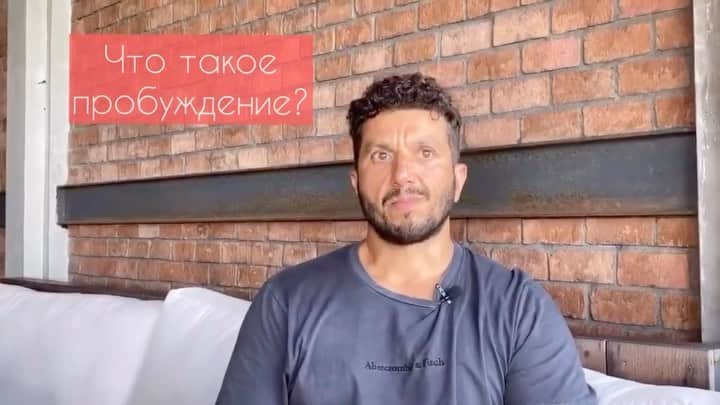 ヴァレンティナ・ゼリャヴァのインスタグラム：「Артур Сита - Что такое пробуждение 🦋 @artursita • • #awakening #artursita #awareness #пробуждениедуши #артурсита」