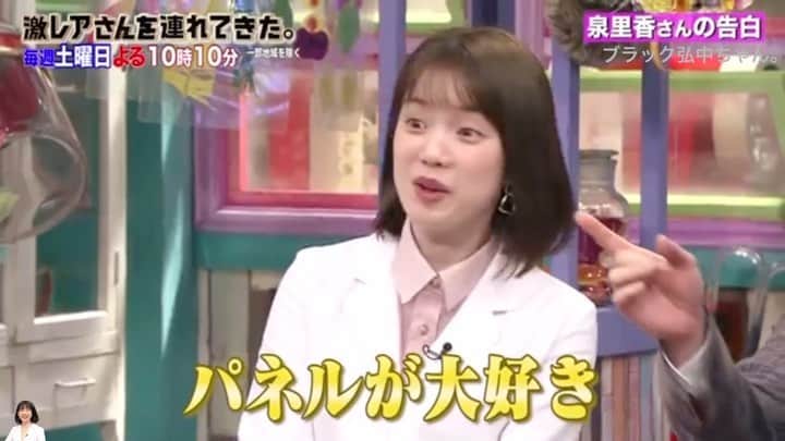 弘中綾香　ファンアカウントのインスタグラム：「・ 「激レアさん好き｣って芸能人結構いますよね( ¯▽¯ ) ・↓↓↓ #激レアさん大好き芸能人 ・ ・ #弘中綾香 #弘中ちゃん #弘中アナ #弘中アナウンサー #女子アナウンサー #女子アナ #激レアさんを連れてきた #激レアさん #土1010 #激レアオープニング #若林正恭 #オードリー若林 #泉里香 #パネル職人 #激レアさん大好き芸能人 #斎藤工」