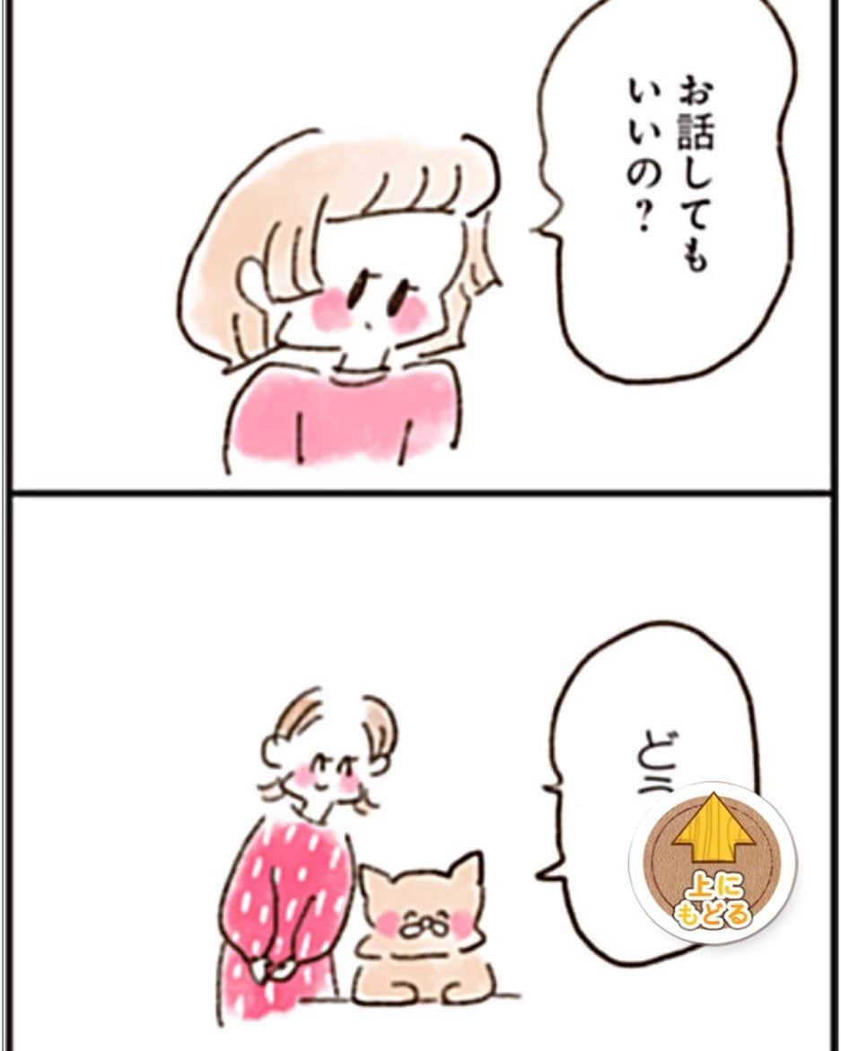 やまもとりえのインスタグラム：「「ねこでよければ」22話です！ 今回の主役は小学生の女の子。 （ストーリーかハイライトから読みに行けます） （※知らないおじさんから食べ物もらってはいけませんよ）」