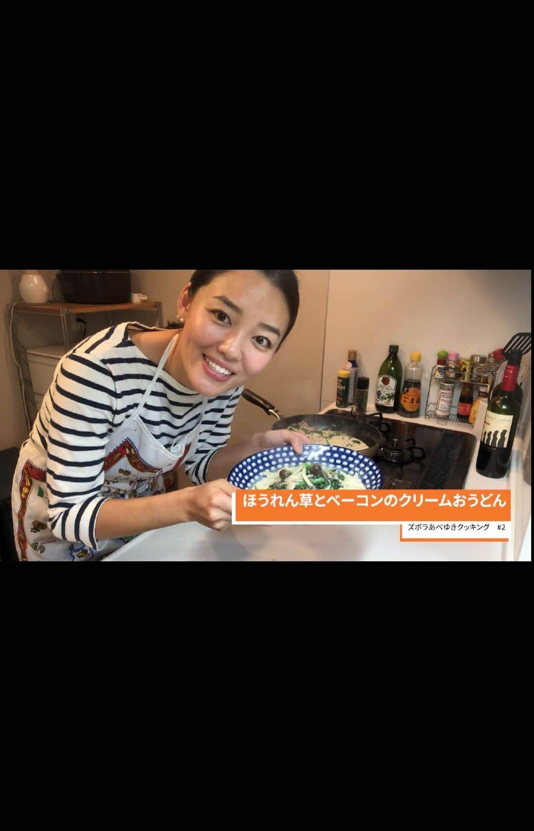 阿部優貴子のインスタグラム：「* ほうれん草とベーコンしめじのクリームおうどんをつくりました〜！👩‍🍳 後半ドタバタです🤣  材料(2人分) ✔︎うどん2玉 ✔︎ほうれん草一袋 ✔︎ハーフベーコン　5枚くらい ✔︎しめじ　1/2株 ✔︎生クリーム100ml ✔︎牛乳100ml ✔︎醤油 大さじ2〜3 ✔︎顆粒だし5g ✔︎にんにくチューブ　小さじ1 ✔︎塩胡椒たっぷり ✔︎粉チーズ　少々  #あべゆきごはん#おうちごはん#おうちじかん#おうちじかんを楽しもう#料理動画#簡単料理#料理好きと繋がりたい#instacooking#instafood#stayhome#stayhomestaysafe#ズボラあべゆきクッキング#cowエール」