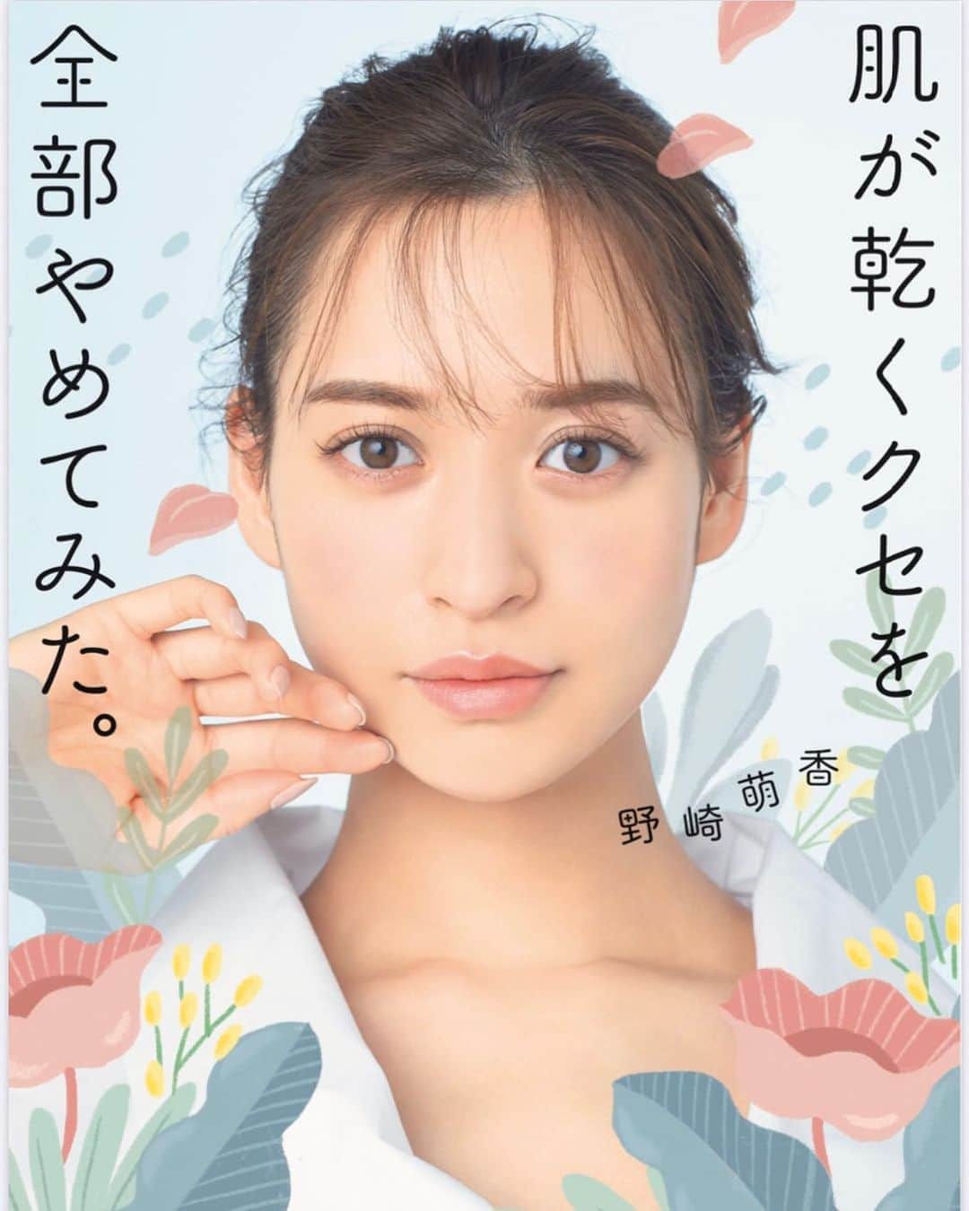 野崎萌香のインスタグラム