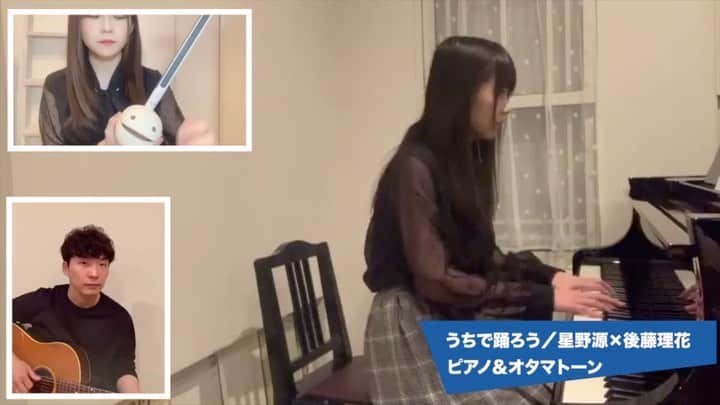ザ・コインロッカーズのインスタグラム：「星野源さん「うちで踊ろう Dancing On The Inside」 with 後藤理花 . #コインロッカーズ #うちで踊ろう #星野源 #おうち時間 #stayhome #オタマトーン」