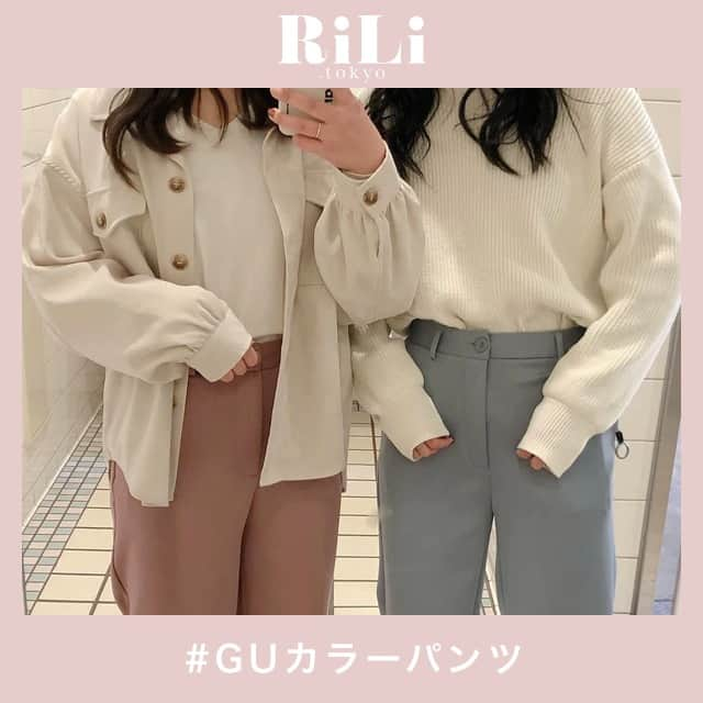 RiLiさんのインスタグラム写真 - (RiLiInstagram)「トレンドアイテムをプチプラで🍈【GUカラーパンツ】🌼 ..... ひとつは持っておきたい今季トレンドのカラーパンツ🌼プチプラで手に入る、【GUカラーパンツ】が激アツ🔥なんだとか🙊💕 いろんなシルエットのカラーパンツ🩳があるから自分のお気に入りがきっと見つかるはず❣️トレンドアイテムもGUプライスならチャレンジしやすいよね🥺💕 人気のアイテムは売り切れ😵💭の場合もあるから、オンラインで早めにチェックしてみてねーーーっ💨 ❣❣❣❣❣ サイトやSNSで掲載させていただくお写真募集中😘📸 かわいいコーデやアイテム、注目スポットなどが撮れたら、ハッシュタグ→#rili_tokyo  を付けて投稿❗ ． Special Thanks💋 Photo by @_ko_to__1230_tae @k.nanami_0707 @sappi_sallu @miu_itoh @__imnaoka__ @_mini.khc_ @__nnm09 @___myt36 @gmamayoga ． #春 #GU #GUカラーパンツ #カラーパンツ #カラーパンツコーデ #ピスタチオカラー #プチプラ #プチプラコーデ#ジーユー #ジーユーコーデ #双子コーデ #シミラールック #シミラーコーデ #ワントーンコーデ #シンプルコーデ  #カジュアルコーデ #ガーリーコーデ #置き画 #置き画くら部 #今日のコーデ #コーデ #コーディネート #RiLi  #おしゃれさんと繋がりたい #お洒落さんと繋がりたい #ファッション #패션스타그램 #ootd #outfit」4月12日 18時00分 - rili.tokyo