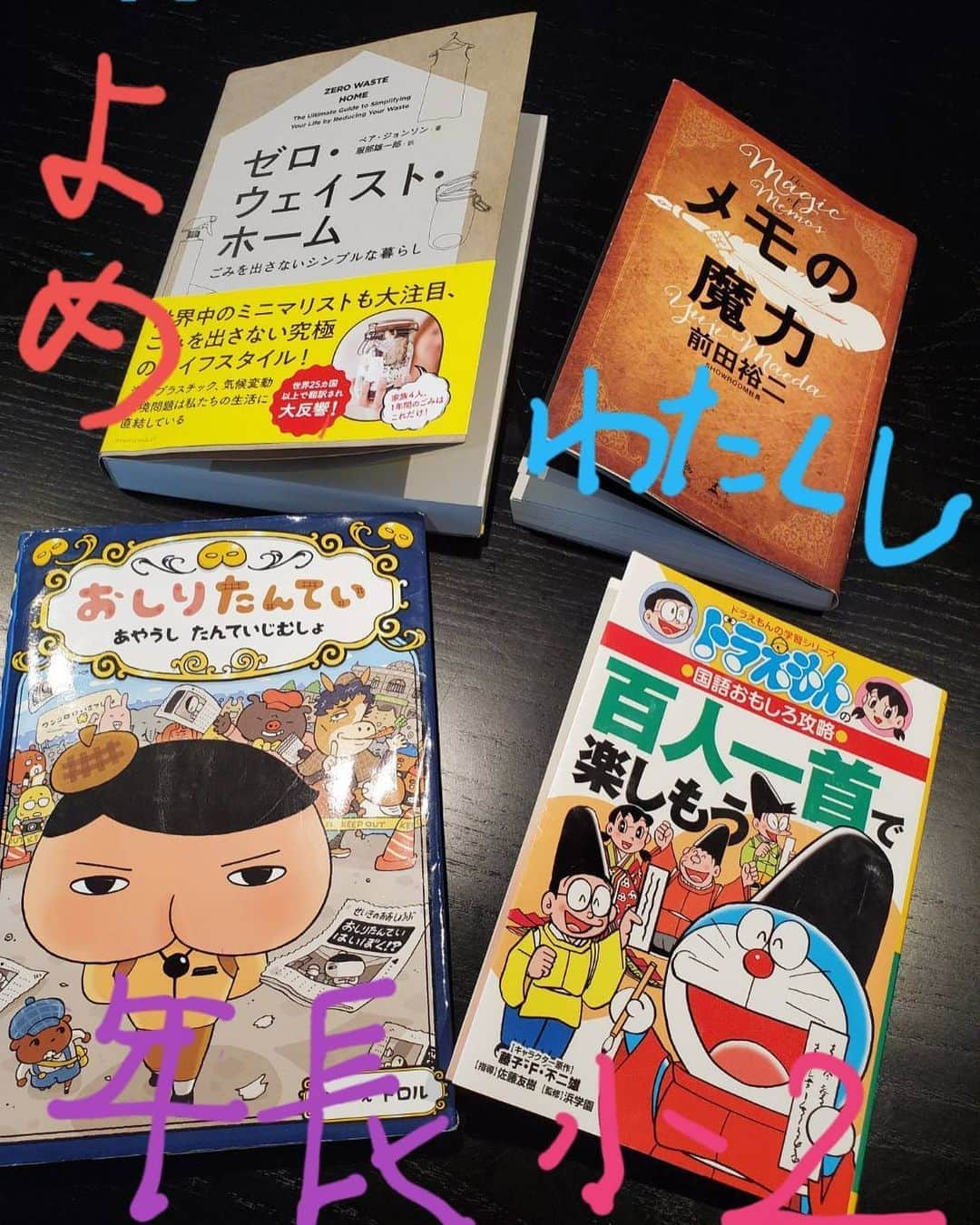 天谷宗一郎のインスタグラム：「今週末は広島でも外出自粛要請が出ています。雨模様の今日は読書Dayでした。  #stayhome  #外出自粛 #読書タイム #メモの魔力 #ゼロウェイストホーム  #ドラえもん #おしりたんてい #話すチカラ も #読みました」