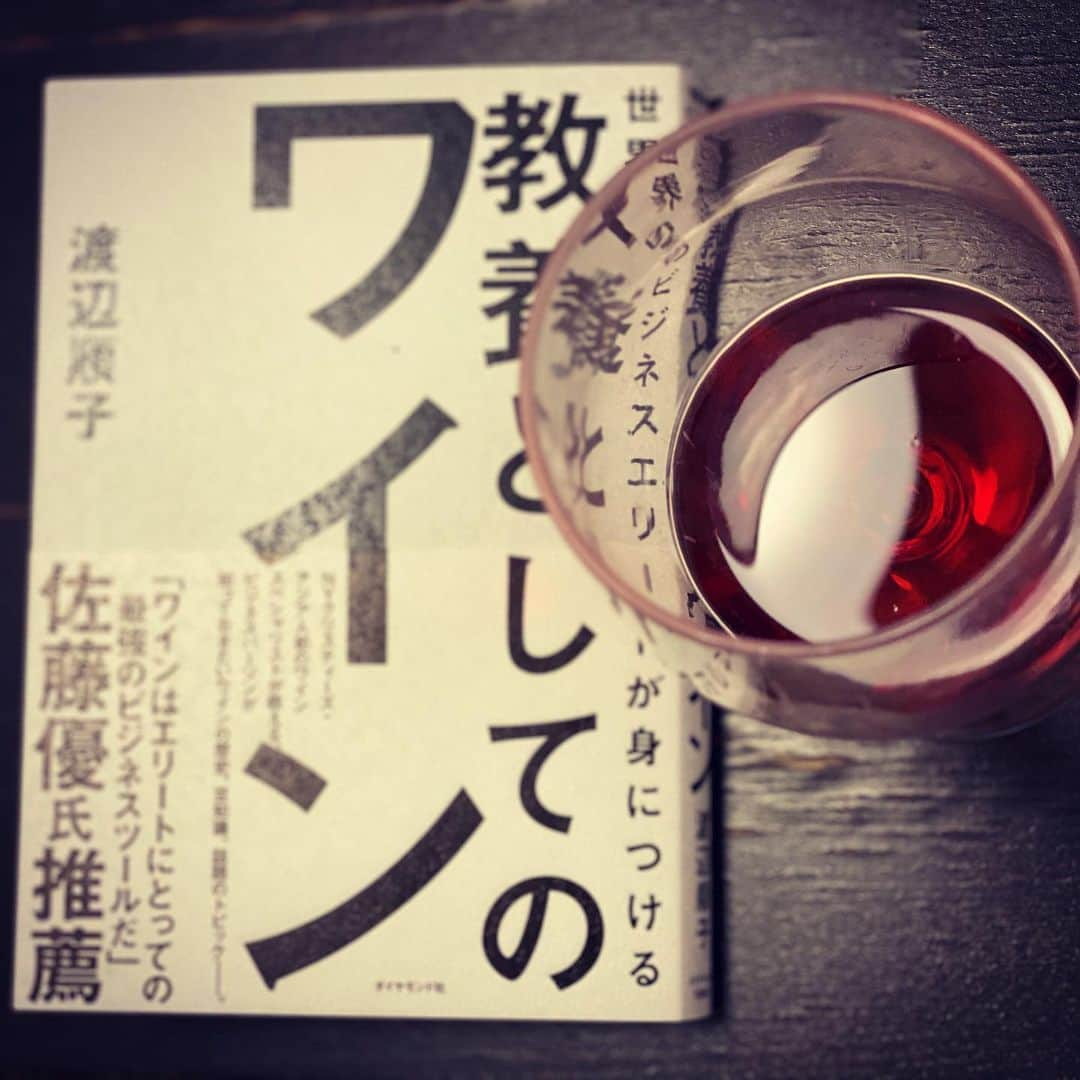 ひぐち君さんのインスタグラム写真 - (ひぐち君Instagram)「飲みながらお勉強🍷 #教養としてのワイン #渡辺順子　さん #wine #vin #vino #winetime #winelover  #instawine #wineexpert  #tokyo  #おうち時間 #おうちワイン #stayhome  #yeswayrosé」4月12日 19時14分 - higehiguchi