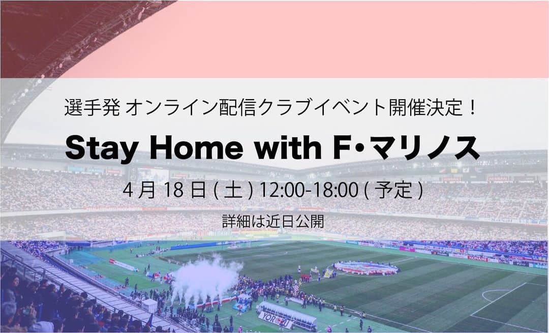 高野遼のインスタグラム：「「18日(土)に、選手企画のオンライン配信「StayHome with F・マリノス」をクラブと共にやります！  是非見てください💪 #stayhome #fmarinos」