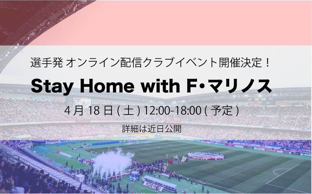 梶川裕嗣のインスタグラム：「. 「18日(土)に、選手企画のオンライン配信「StayHome with F・マリノス」をクラブと共にやります！ 詳細は鋭意調整中ですけど、12〜18時空けといてください！ お楽しみに！！！ . #fmarinos #stayhome#ステホ」