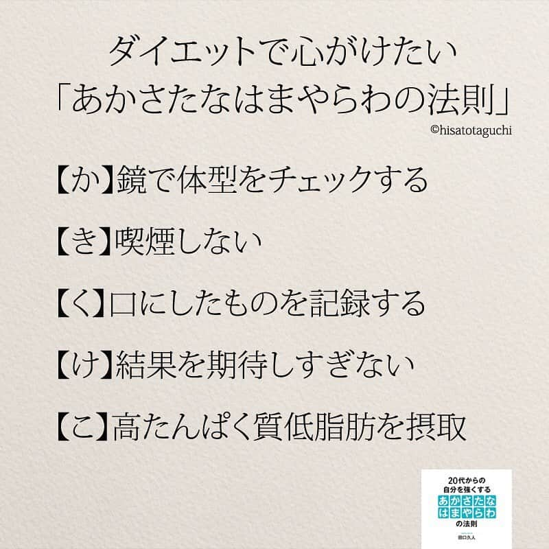 yumekanauさんのインスタグラム写真 - (yumekanauInstagram)「自粛で運動不足の人もいるかもしれません。規則正しい生活が健康を守ります。  #コロナウイルスが早く終息しますように #コロナに負けるな #ダイエット #ダイエット方法 #習慣 #健康 #健康第一 #健康オタク #エッセイ #日本語 #日本語勉強 #自粛 #自粛生活 #あかさたなはまやらわの法則」4月12日 19時42分 - yumekanau2