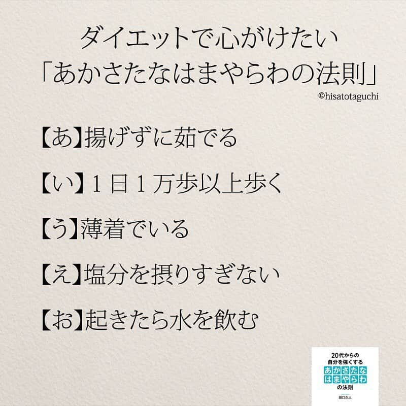 yumekanauさんのインスタグラム写真 - (yumekanauInstagram)「自粛で運動不足の人もいるかもしれません。規則正しい生活が健康を守ります。  #コロナウイルスが早く終息しますように #コロナに負けるな #ダイエット #ダイエット方法 #習慣 #健康 #健康第一 #健康オタク #エッセイ #日本語 #日本語勉強 #自粛 #自粛生活 #あかさたなはまやらわの法則」4月12日 19時42分 - yumekanau2