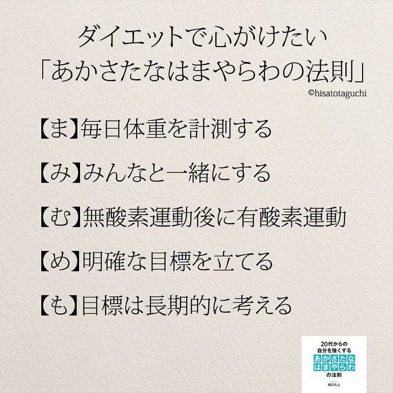 yumekanauさんのインスタグラム写真 - (yumekanauInstagram)「自粛で運動不足の人もいるかもしれません。規則正しい生活が健康を守ります。  #コロナウイルスが早く終息しますように #コロナに負けるな #ダイエット #ダイエット方法 #習慣 #健康 #健康第一 #健康オタク #エッセイ #日本語 #日本語勉強 #自粛 #自粛生活 #あかさたなはまやらわの法則」4月12日 19時42分 - yumekanau2