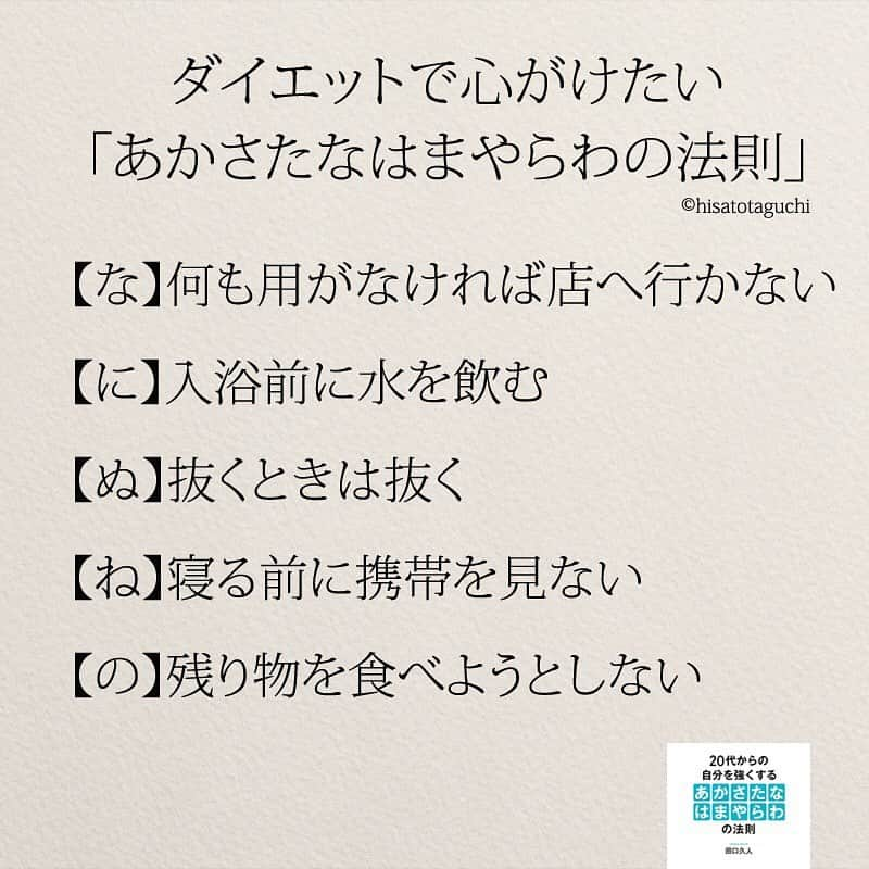 yumekanauさんのインスタグラム写真 - (yumekanauInstagram)「自粛で運動不足の人もいるかもしれません。規則正しい生活が健康を守ります。  #コロナウイルスが早く終息しますように #コロナに負けるな #ダイエット #ダイエット方法 #習慣 #健康 #健康第一 #健康オタク #エッセイ #日本語 #日本語勉強 #自粛 #自粛生活 #あかさたなはまやらわの法則」4月12日 19時42分 - yumekanau2