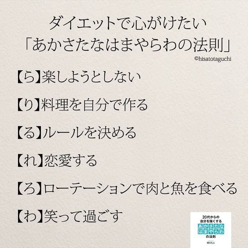 yumekanauさんのインスタグラム写真 - (yumekanauInstagram)「自粛で運動不足の人もいるかもしれません。規則正しい生活が健康を守ります。  #コロナウイルスが早く終息しますように #コロナに負けるな #ダイエット #ダイエット方法 #習慣 #健康 #健康第一 #健康オタク #エッセイ #日本語 #日本語勉強 #自粛 #自粛生活 #あかさたなはまやらわの法則」4月12日 19時42分 - yumekanau2