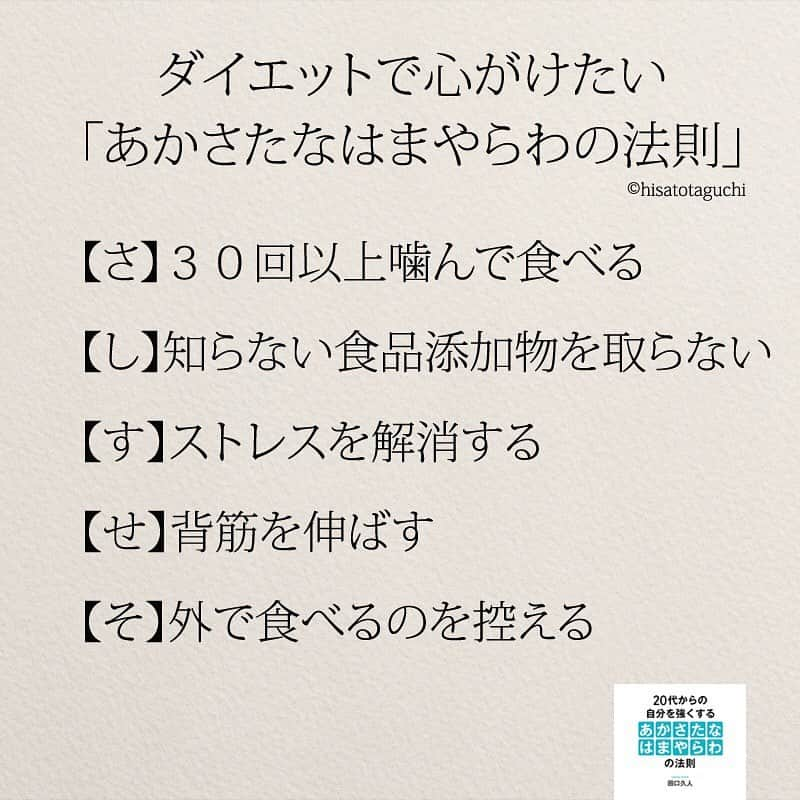 yumekanauさんのインスタグラム写真 - (yumekanauInstagram)「自粛で運動不足の人もいるかもしれません。規則正しい生活が健康を守ります。  #コロナウイルスが早く終息しますように #コロナに負けるな #ダイエット #ダイエット方法 #習慣 #健康 #健康第一 #健康オタク #エッセイ #日本語 #日本語勉強 #自粛 #自粛生活 #あかさたなはまやらわの法則」4月12日 19時42分 - yumekanau2