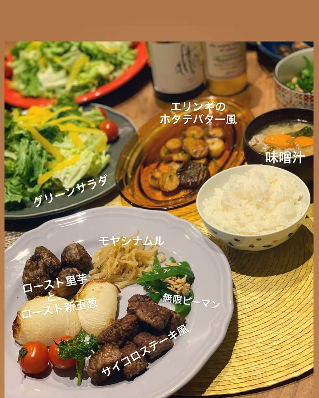 松木里菜のインスタグラム：「.｡･*. ストーリーズのバトンが回ってきたのでついでに📷🍚✨ 今夜はCOSTCOで買っていた大量の冷凍していた合挽き肉をつかってサイコロ風ステーキに✨ なるべくスーパーへ行かなくて済むよう家にあるものだけで調理。  そして少しでも楽になるよう焼きっぱなしのオーブン調理もほぼ毎日出てるかな♪  #夜ご飯 #サイコロステーキ風 #エリンギのホタテバター風 #ロースト野菜 里芋のローストは争奪戦😂 #もやしナムル #無限ピーマン #写ってないけど#ぬか漬け #お家ご飯#お家時間 #時短 #節約ごはん  #単純計算1人約270円✨ . . . #matsukiご飯」